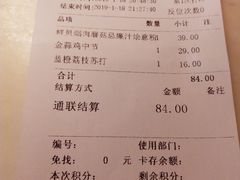 账单-绿茵阁(中华广场店)