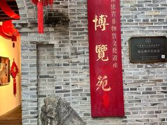 -福建省非物质文化遗产博览苑