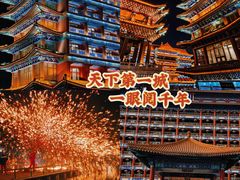 -大明幻境第一城