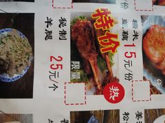 羊腿-玉祥府牛肉罩饼(金光道店)