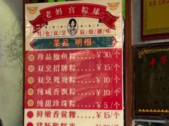 -老妈宫粽球