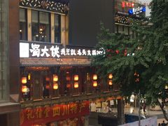 -蜀大侠火锅(寰球文化地标·总府店)