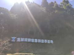 -千岛湖龙川湾