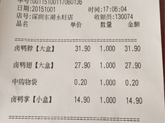 -周黑鸭(深圳罗湖区东门九龙城店)