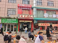 -刘小忙把子肉(北园大街总店)