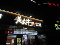 -黄太牛·牛肉面(长江北路店)