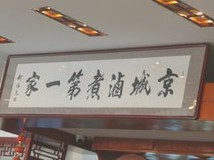 -北京小肠陈饭庄(方庄店)