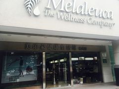 -美乐家健康生活馆(杭州馆)