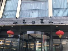 门面-怡园饭店-餐厅(四望亭店)