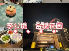 -苏城家宴·金堤花园店(李公堤店)