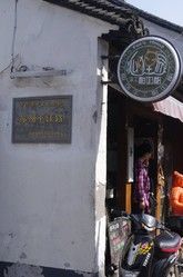 -狐狸家·酸奶酪专门店(平江路店)