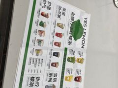 -Yes Lemon就是柠·手打柠檬茶(苏州中心一店)
