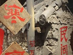 -破瓦寒窑·地摊烤羊排