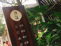 -禅蕴素食生活馆