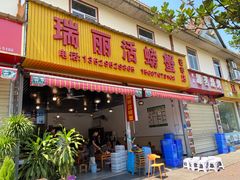 -瑞丽活螃蟹(芒市店)