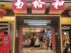-易裕和·长沙米粉(竹塘西路店)