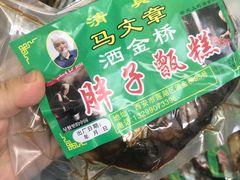 -马文章胖子甑糕(洒金桥店)