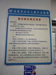 -成都市妇女儿童中心医院(中心院区)