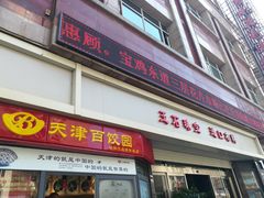 -宝鸡东道花鸟鱼虫市场(吉利花园商场店)