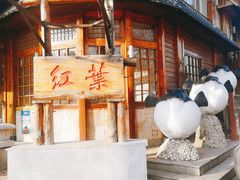 -红叶日本料理(开发区店)