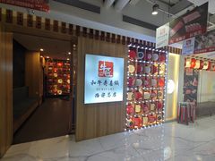 -牛匠和牛寿喜锅(西安总店)