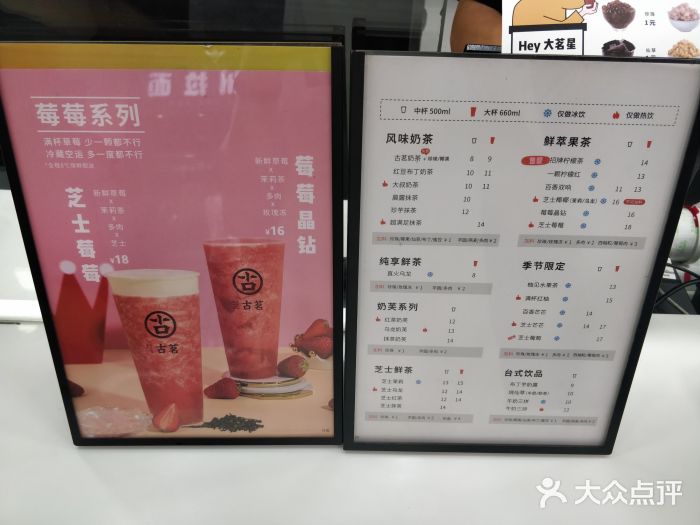 古茗(引泉路店)菜單圖片