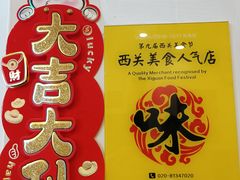-竹园竹升面(西关总店)