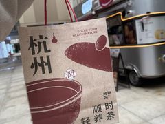 -炖物24章·顺时轻养茶(杭州大厦店)