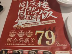 -同庆楼(天鹅酒家店)