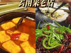 -缘生态云南菜·野生菌庭院餐厅(华侨城店)