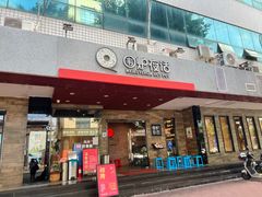 -围炉夜话·潮汕卤水火锅(榕江店)