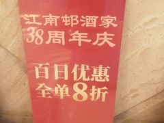 -江南村酒家