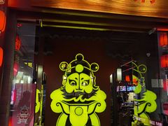 门面-渝利重庆火锅