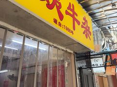 -阿姨牛杂(北京路店)