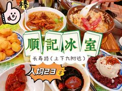 -顺记冰室(宝华路店)