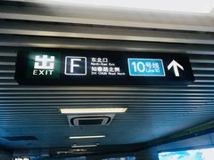 -知春路(地铁站)