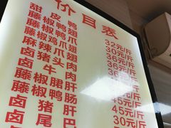 -王浩儿纪六孃甜皮鸭(乐山总店)