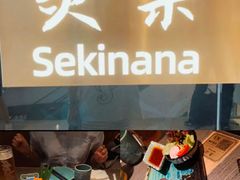-炙柒Sekinana·精致日料(合生汇店)