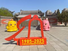 -大钟寺古钟博物馆