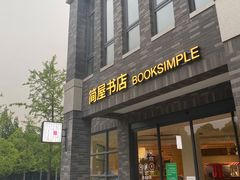 -简屋书店