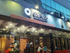 门面-围炉夜话·潮汕卤水火锅(榕江店)