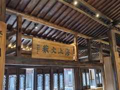 -朵云书院·广富林店