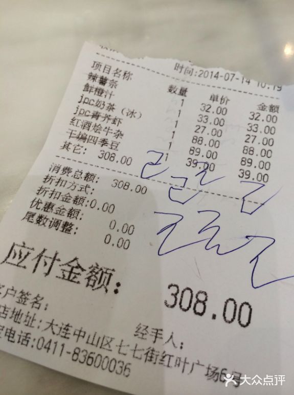 jpc集品佳宴·地标餐厅(中山店)账单图片