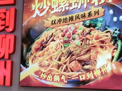 -雙冲柳州螺蛳粉&酸嘢&桂林米粉(簋街店)