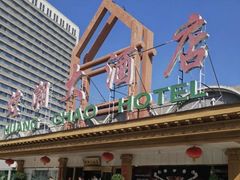 -煌潮大酒店
