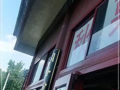 -秋栗香(地安门店)