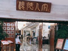 门面-顺德人家食府(黄金广场店)