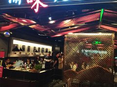 门面-晓宇重庆火锅(赛格国际购物中心店)
