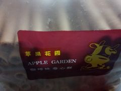 -苹果花园(南泉路店)