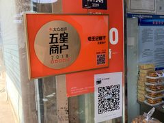 零售区-老王记糕干(养鱼池路店)